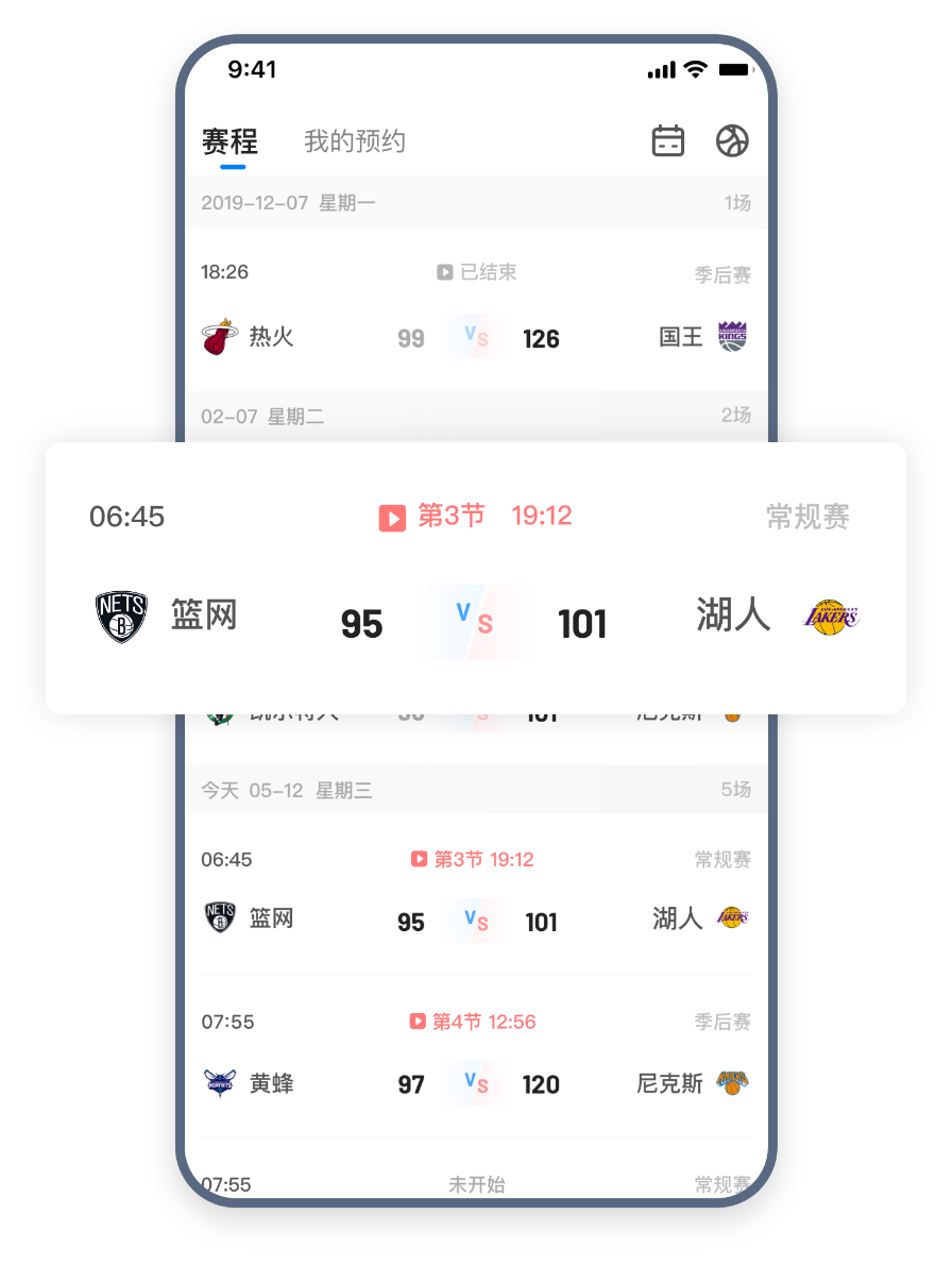 隨時(shí)隨地看比分、看數(shù)據(jù)
